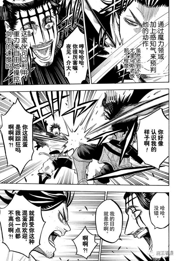 第245话 但丁VS黑色的暴牛团长