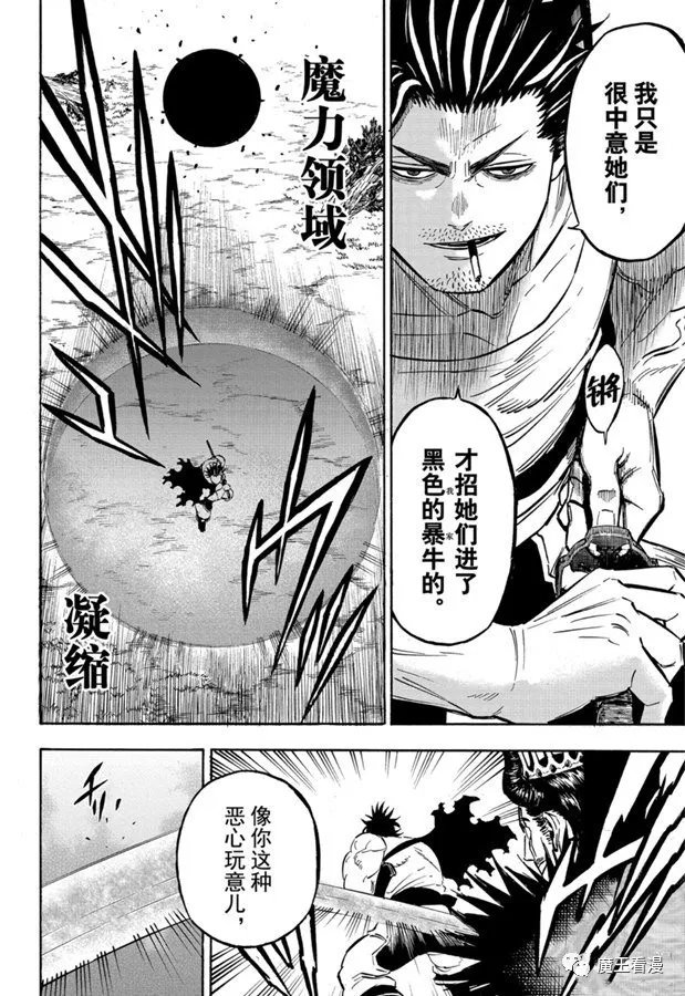 第245话 但丁VS黑色的暴牛团长