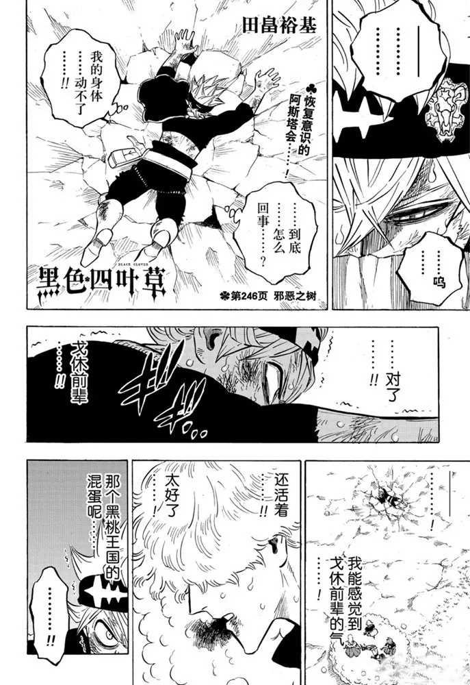 第246话 邪恶之树