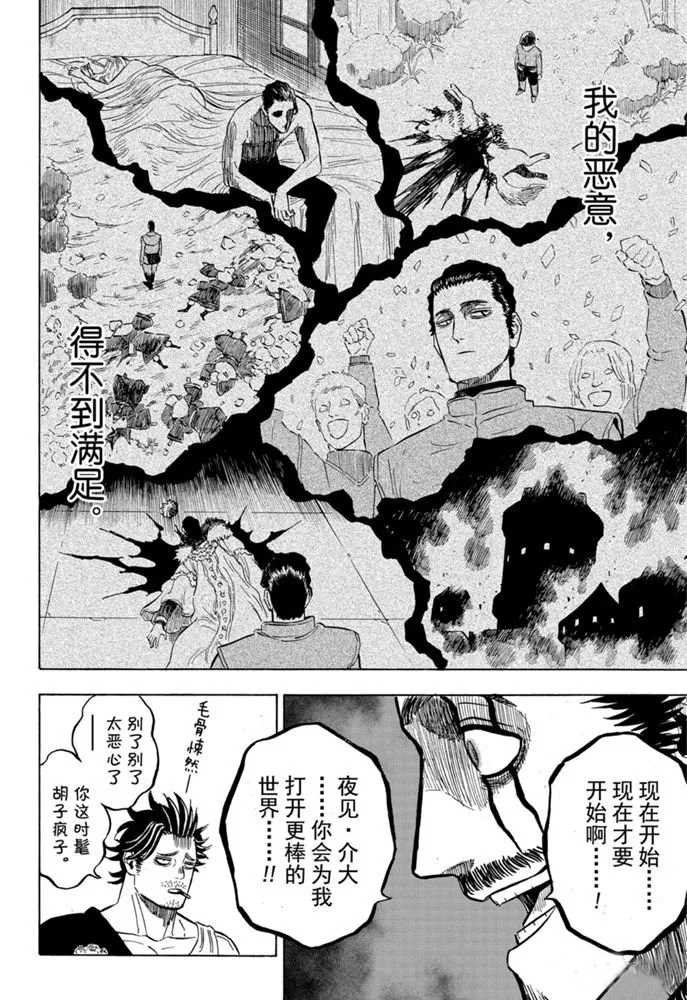 第246话 邪恶之树