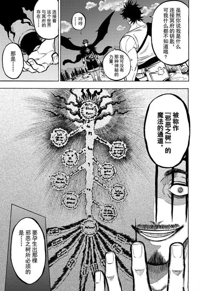 第246话 邪恶之树