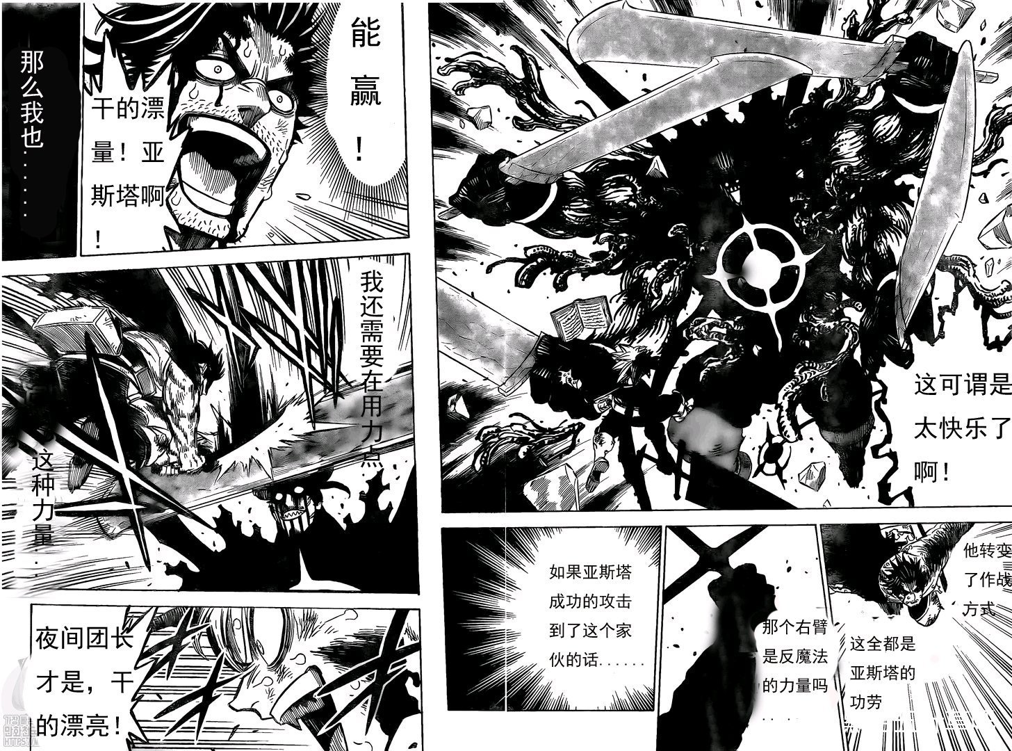 第259话 突进的黑色暴牛
