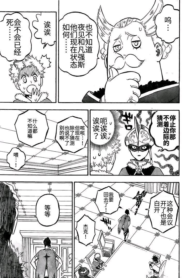 第262话 凌乱会议