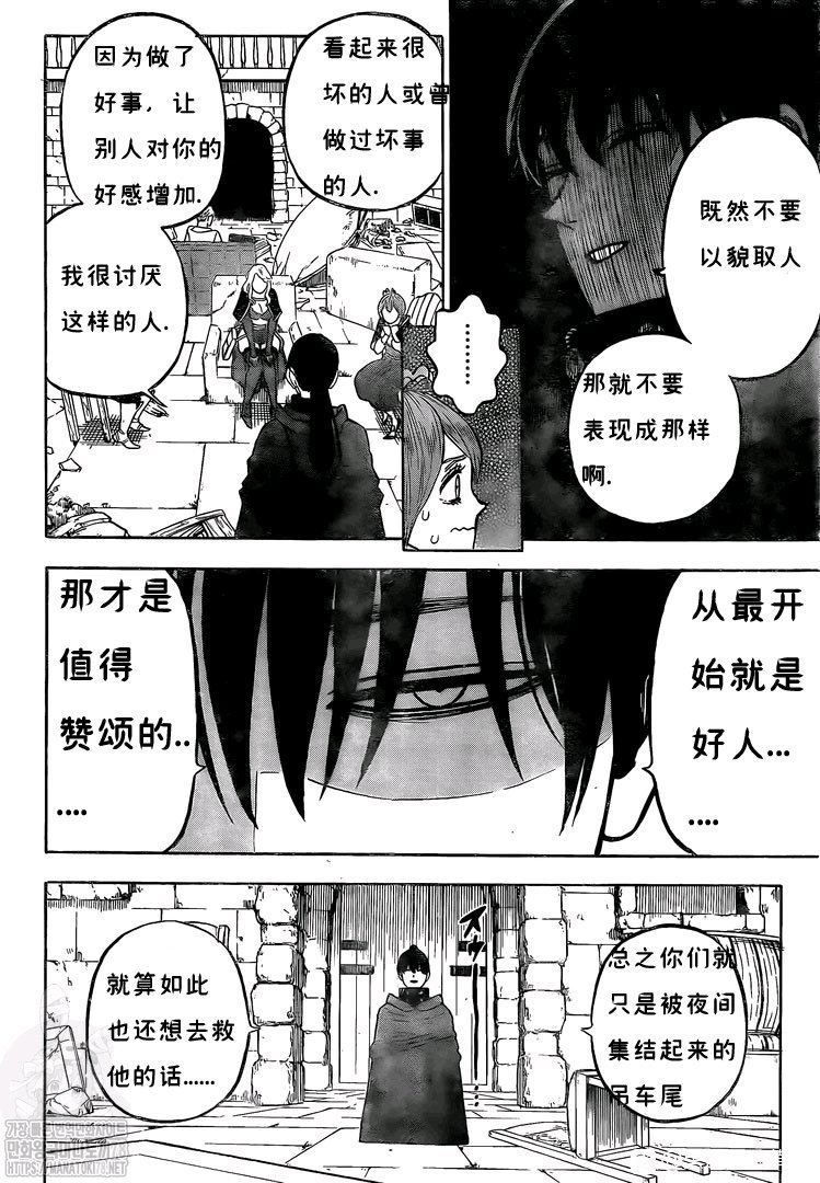 第266话 黑色庭院的邀请函