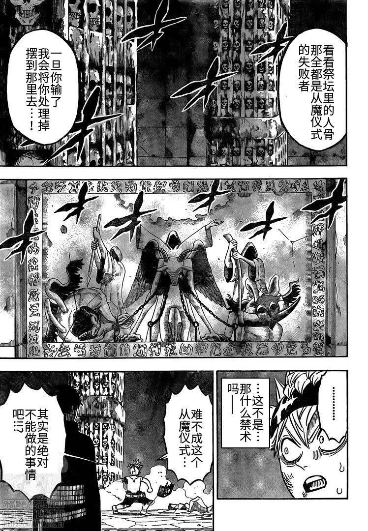 第267话 从魔仪式