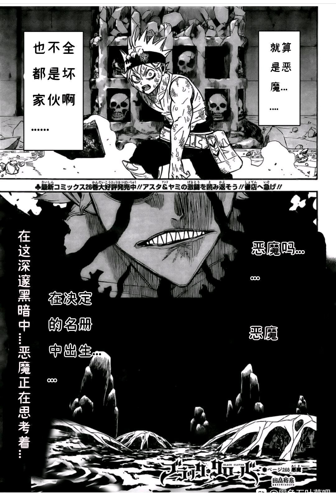 第268话 恶魔