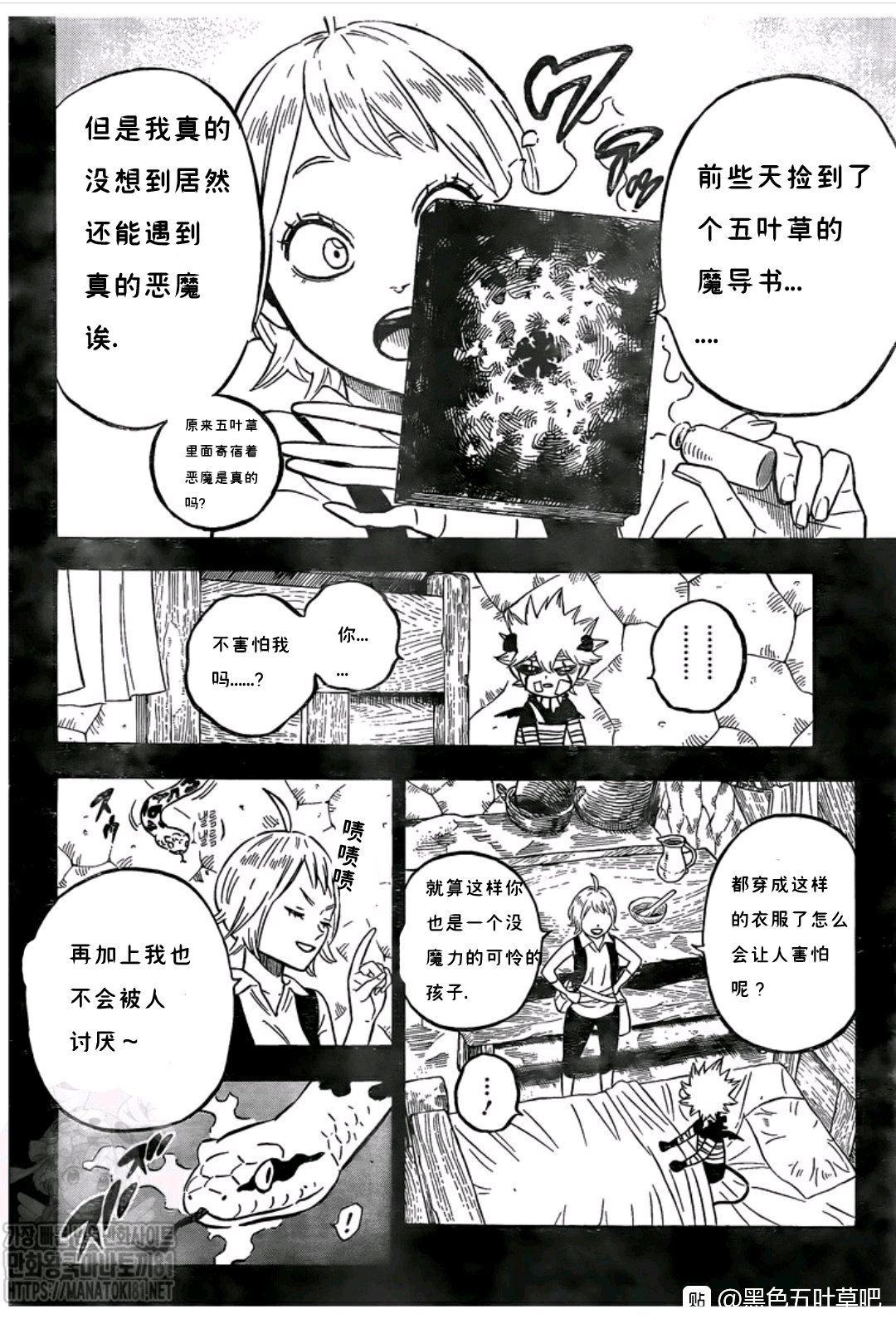 第268话 恶魔