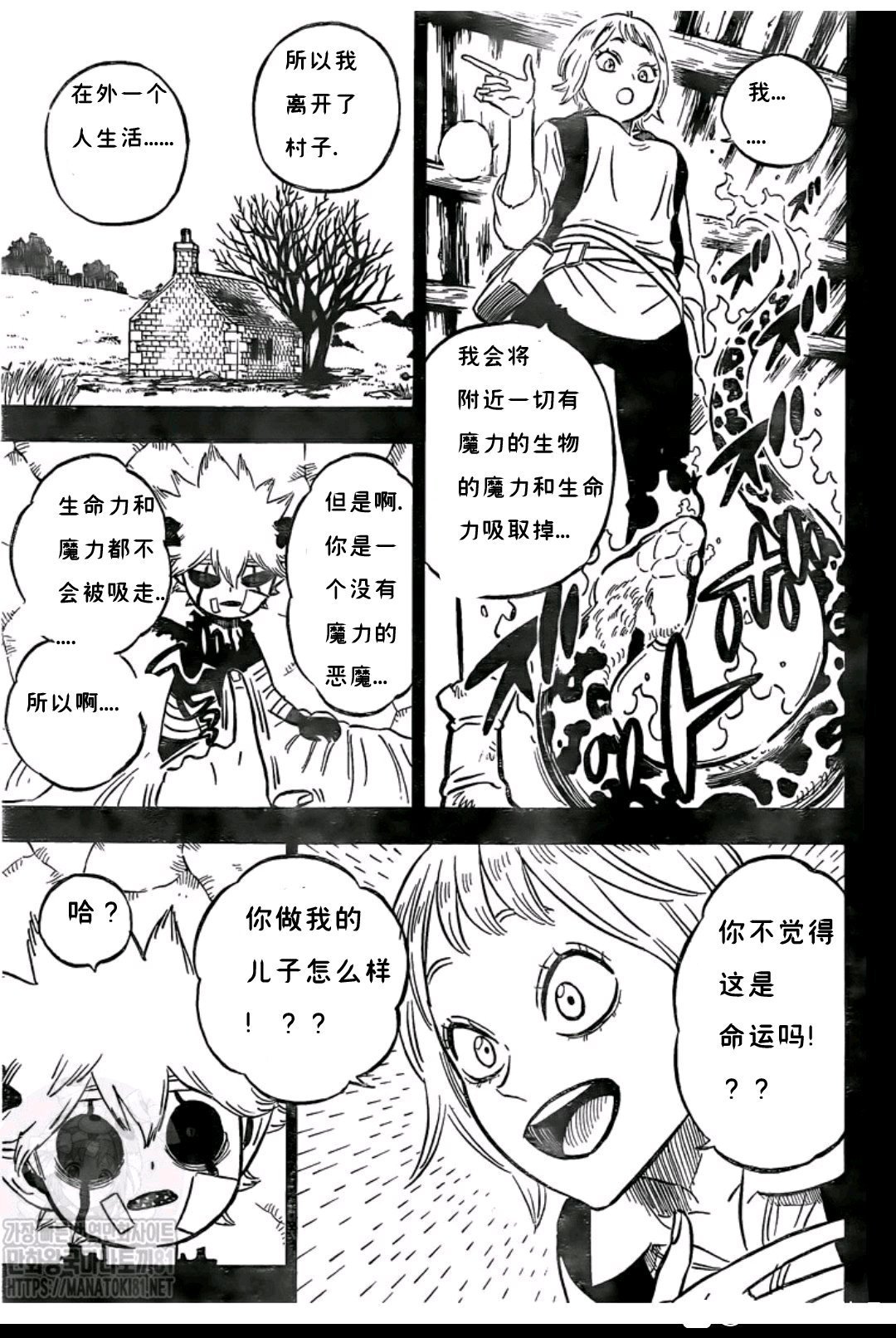 第268话 恶魔