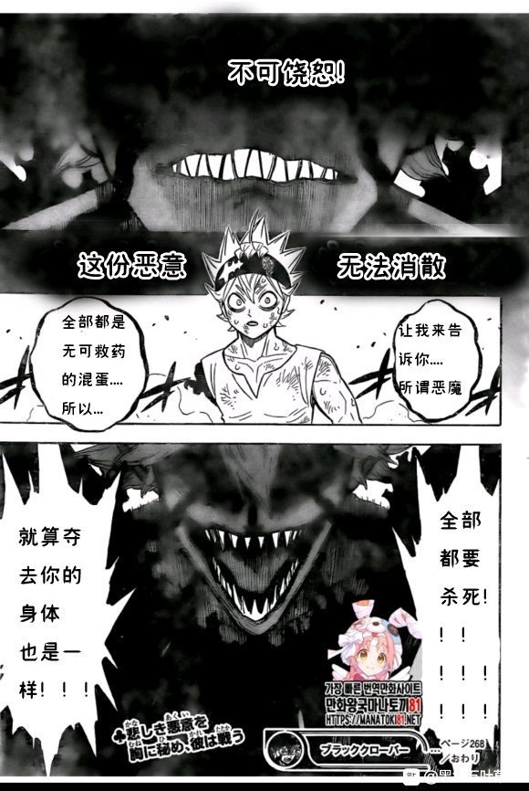 第268话 恶魔