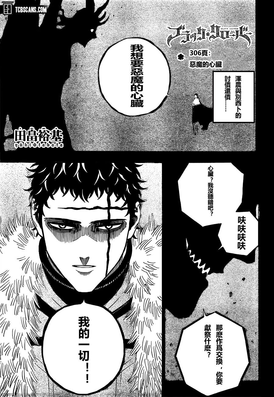 第307话 恶魔的心脏