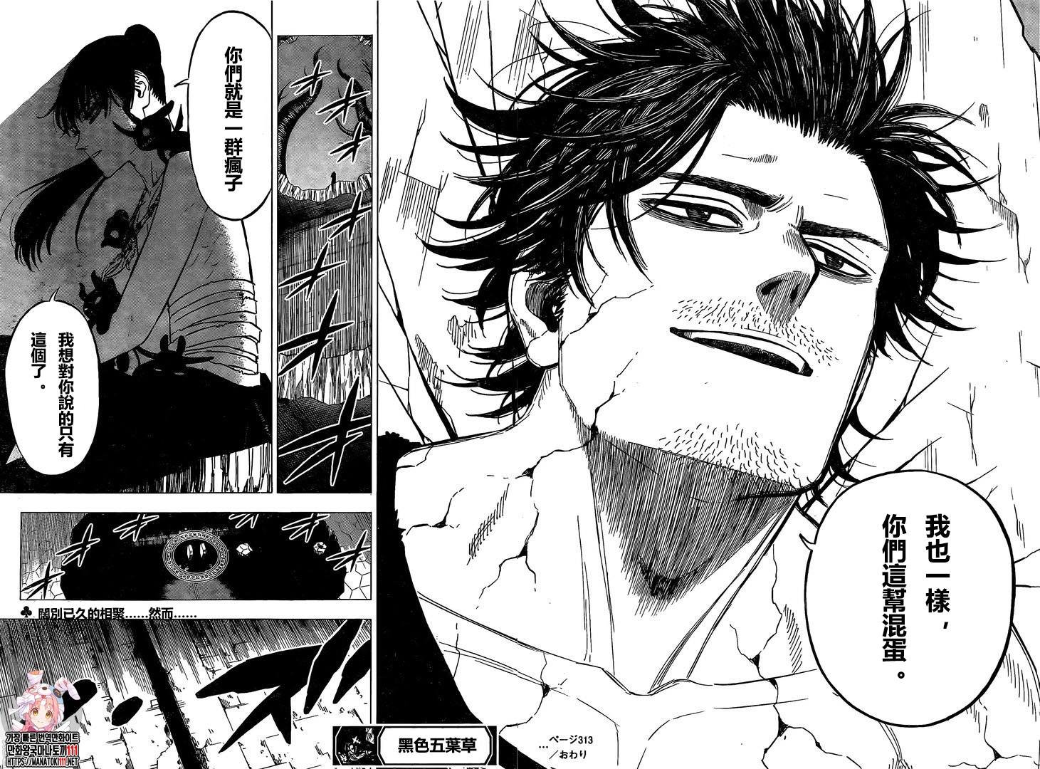 第313话 黑色暴牛团长