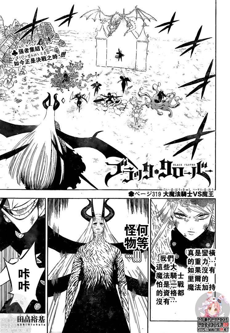 第319话 大魔法骑士VS魔王