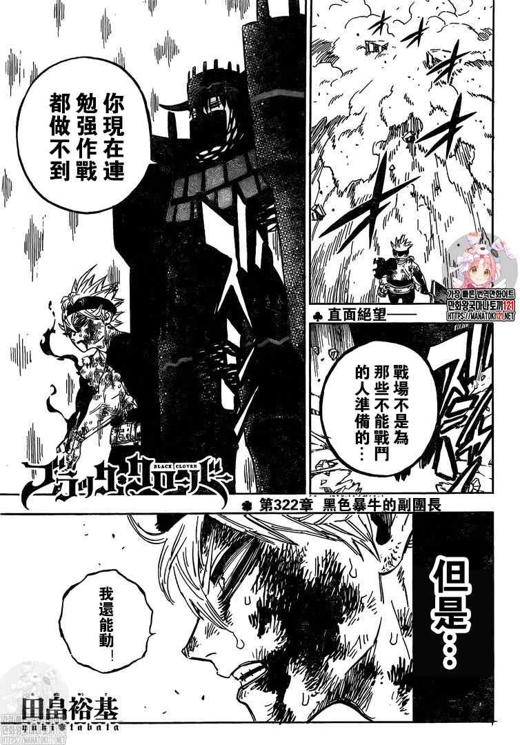 第322话 黑色暴牛的副团长