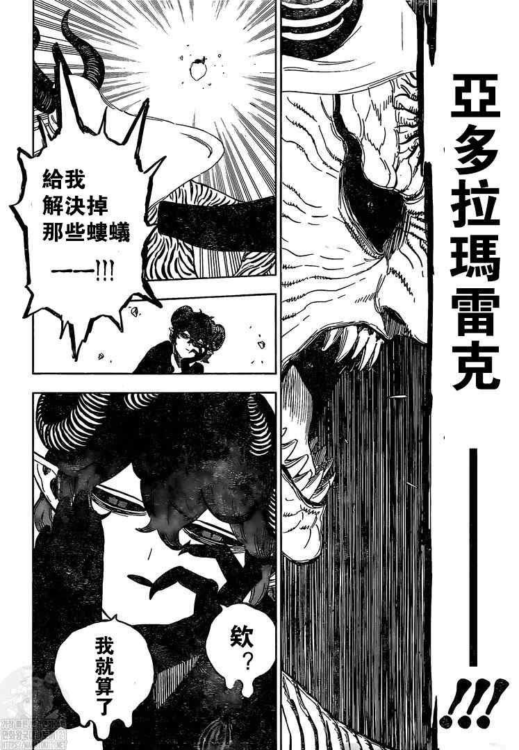 第322话 黑色暴牛的副团长