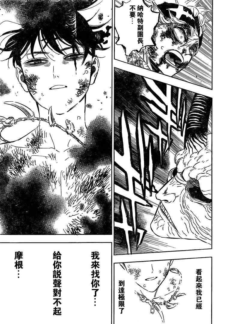 第322话 黑色暴牛的副团长