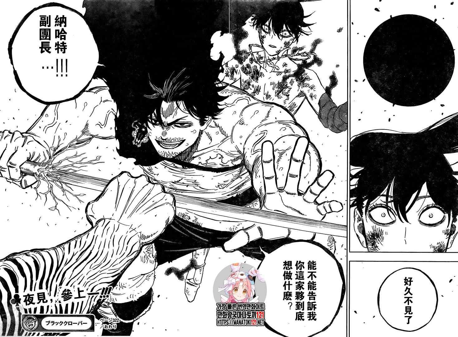 第322话 黑色暴牛的副团长