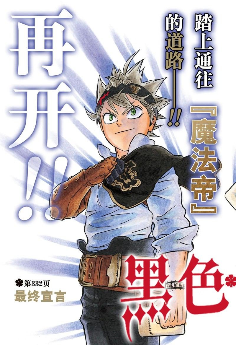 第332话 最终宣言