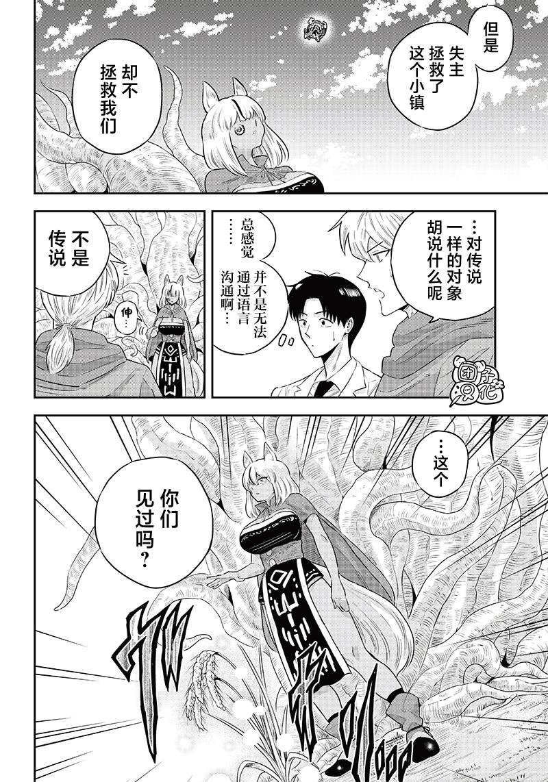 第6.1话