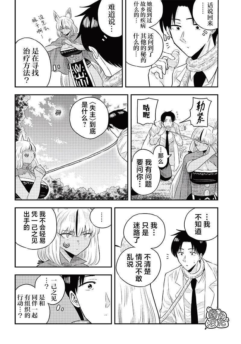 第6.2话