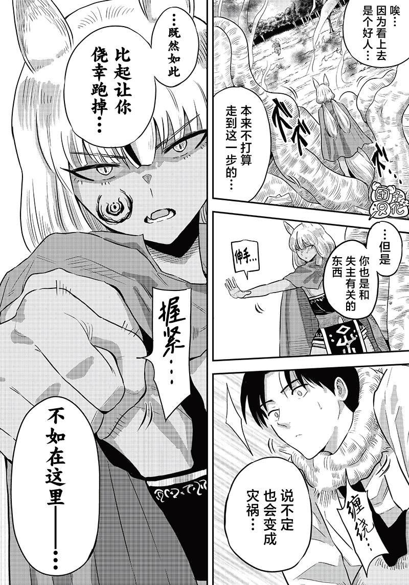 第6.2话