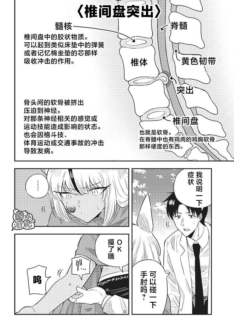 第7.2话