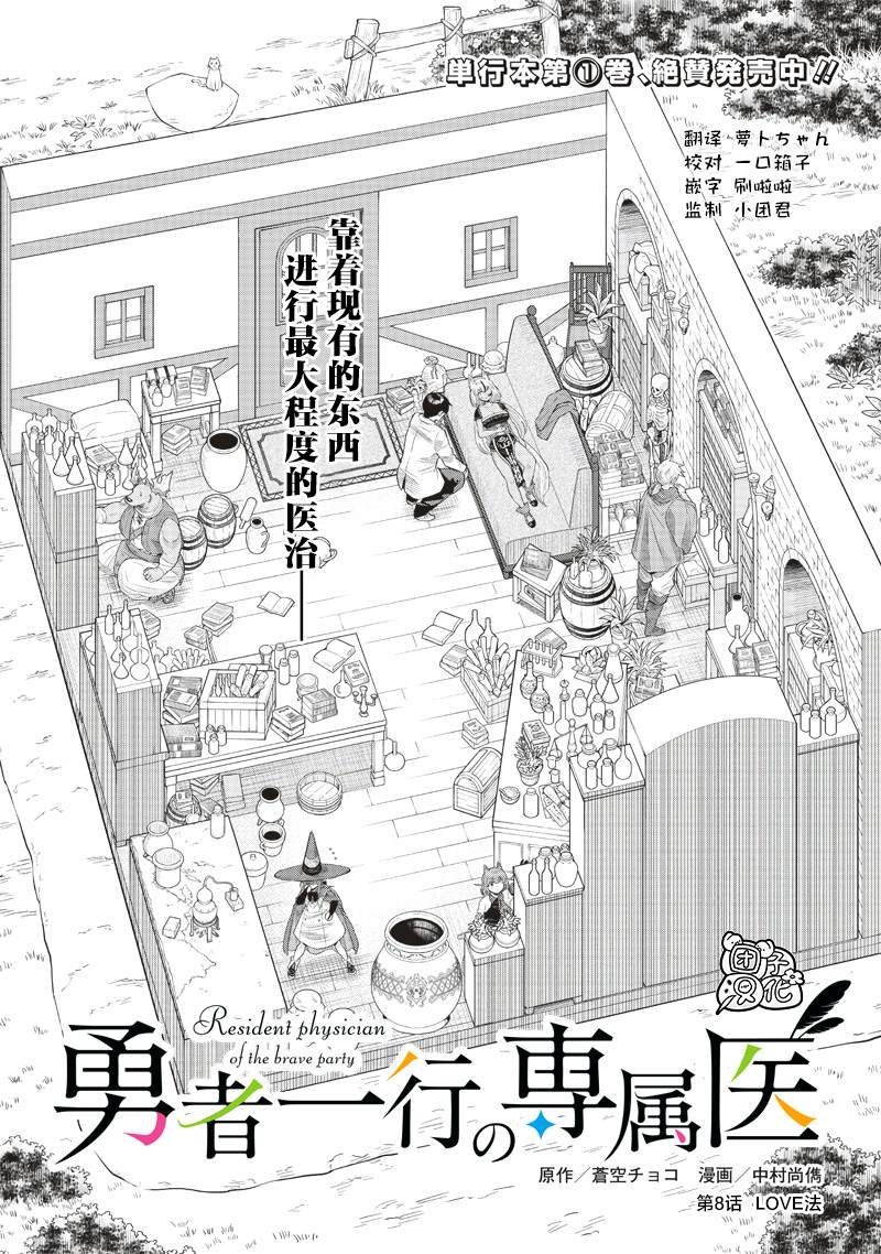 第8.1话