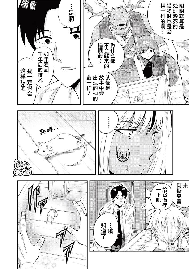 第8.1话