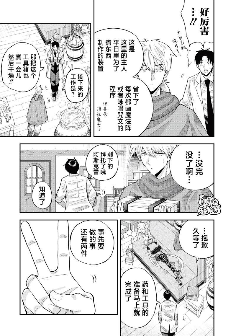 第8.1话