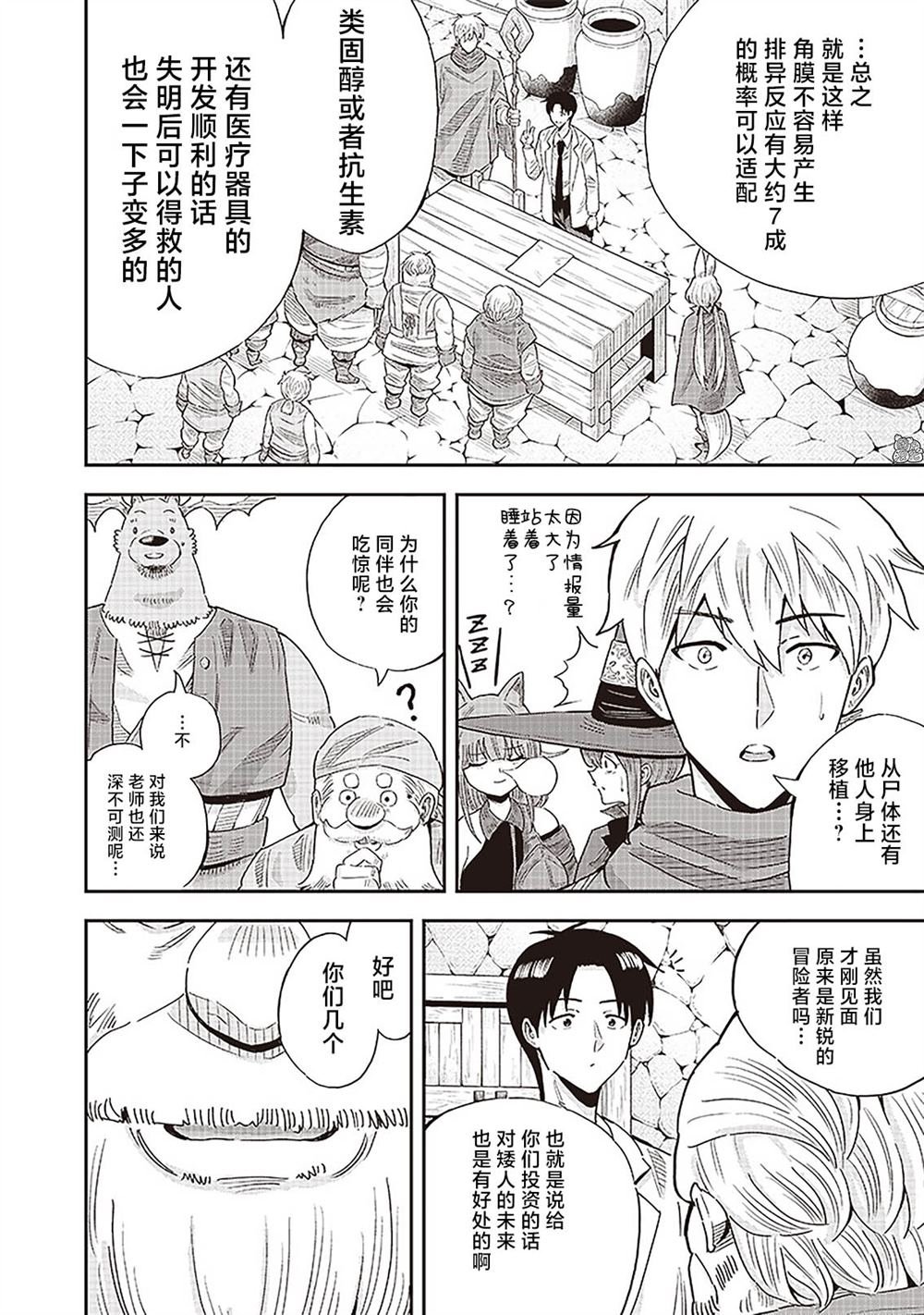 第10.2话