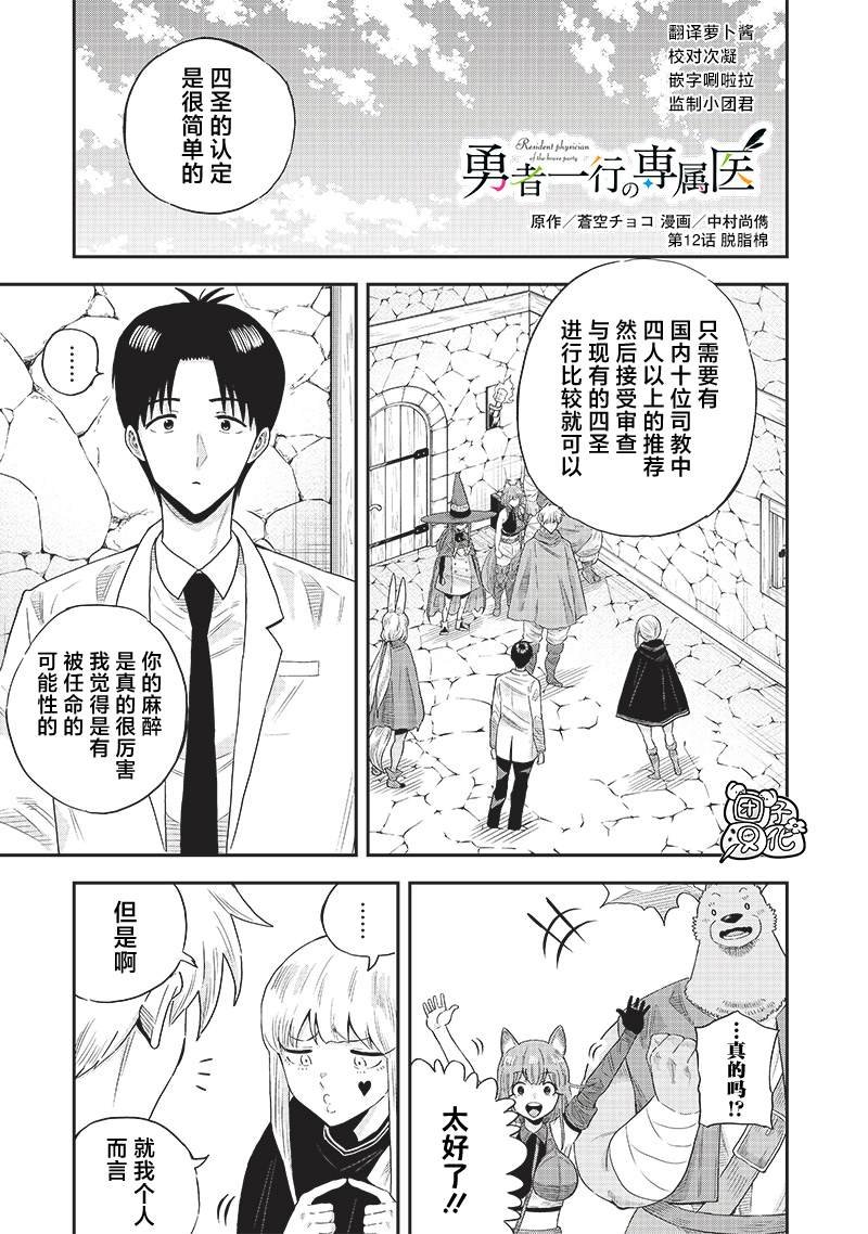第12.1话