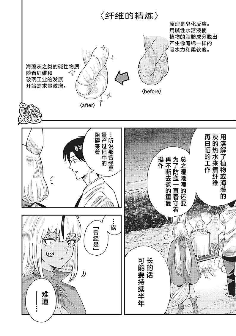 第12.2话