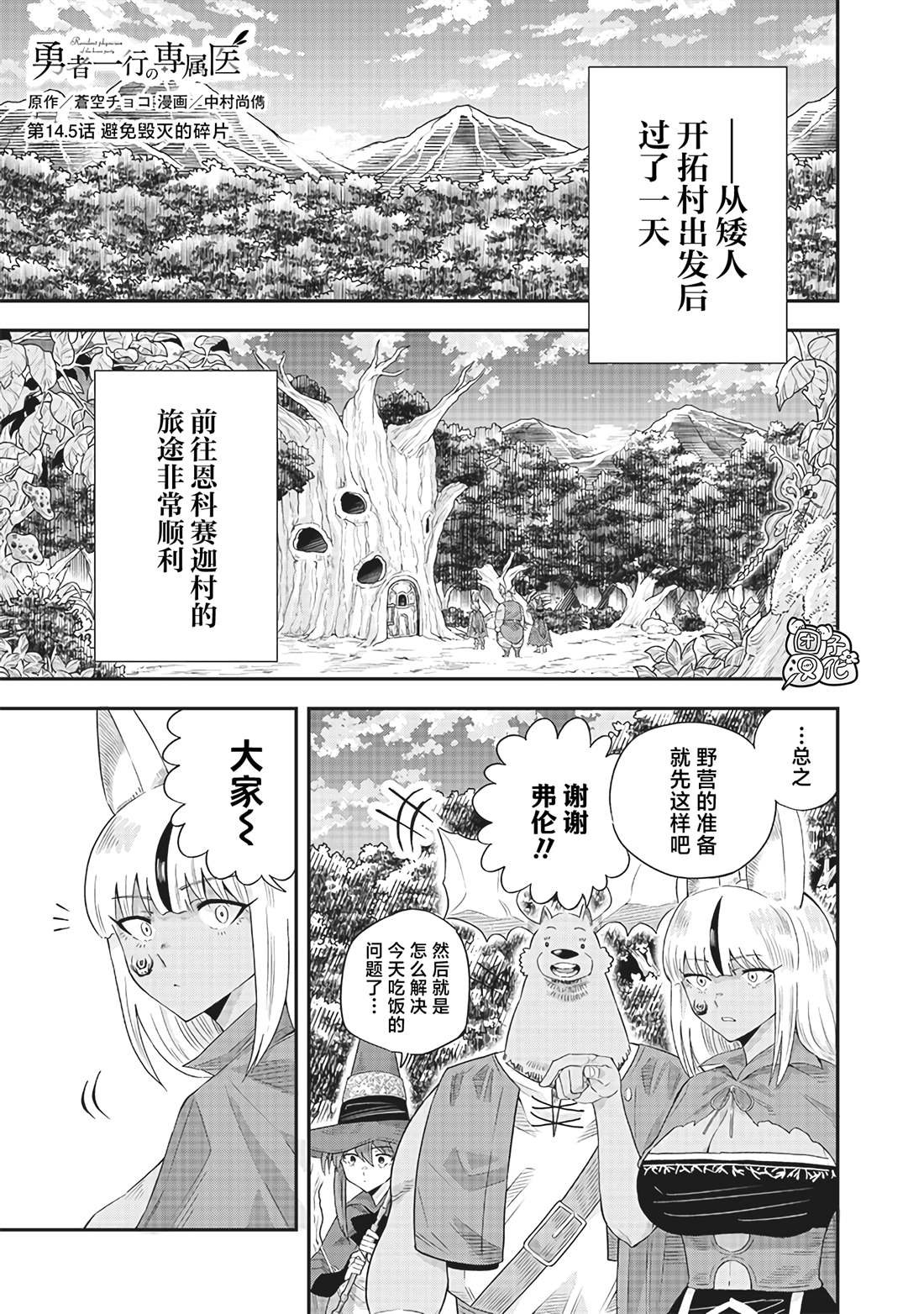 第14.5话