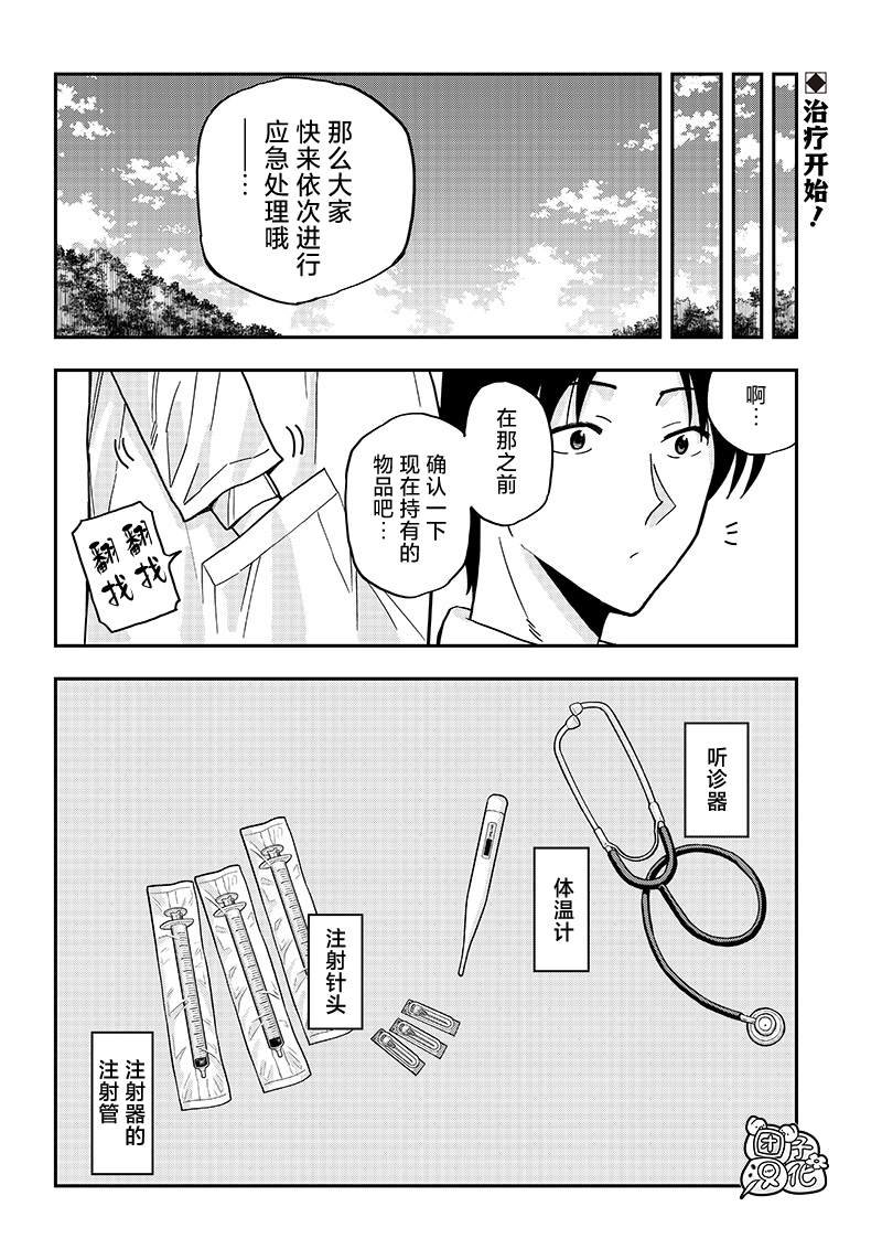 第2.5话