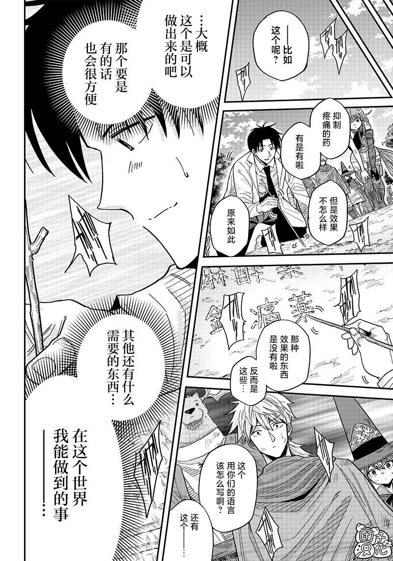 第2.5话