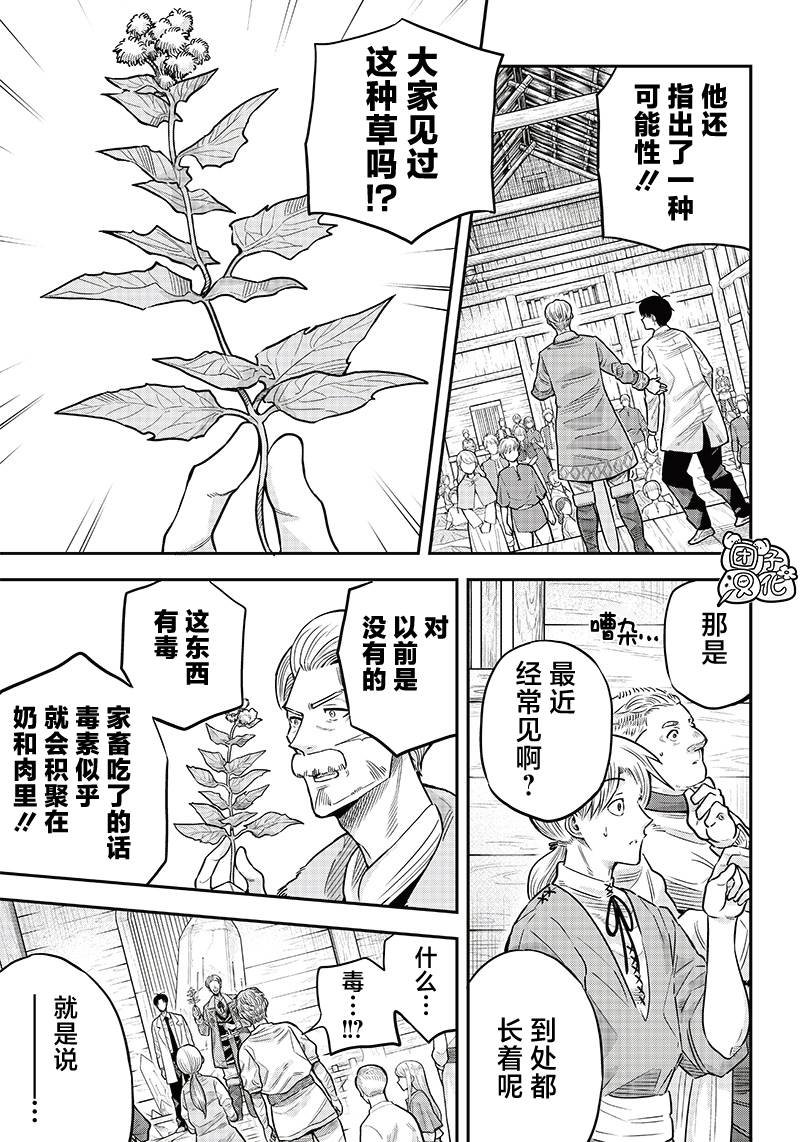 第4.2话