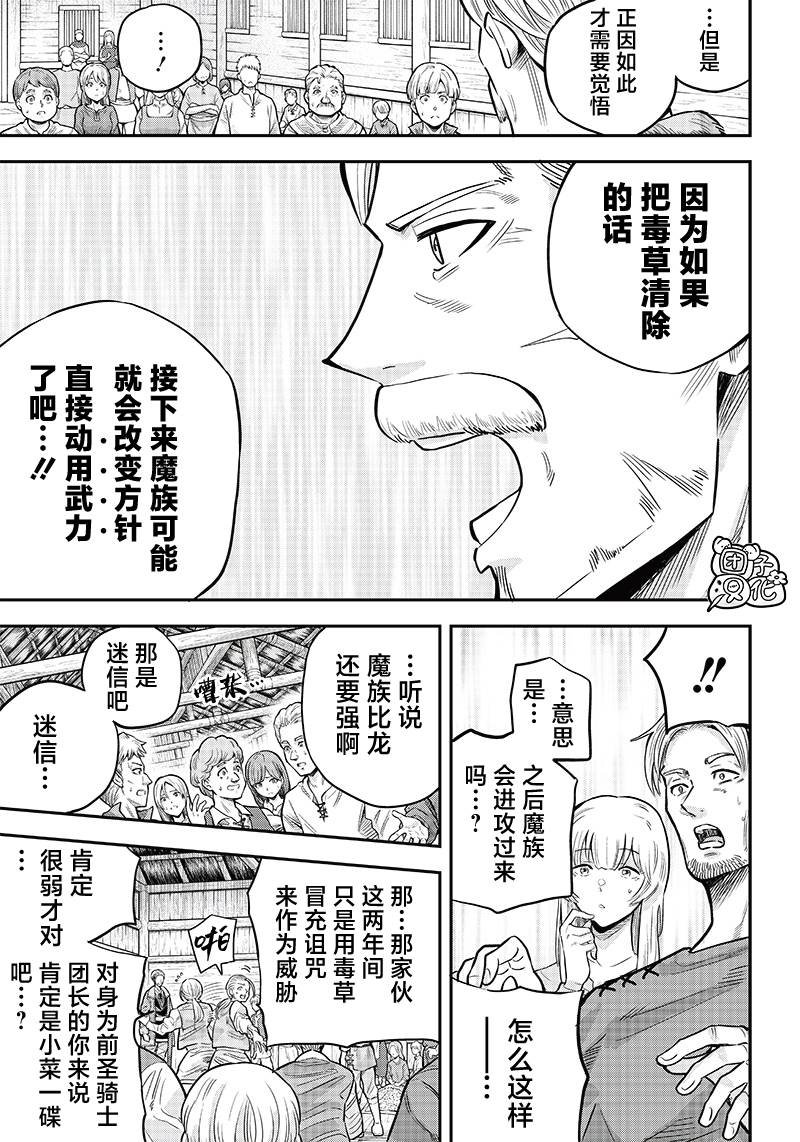 第4.2话