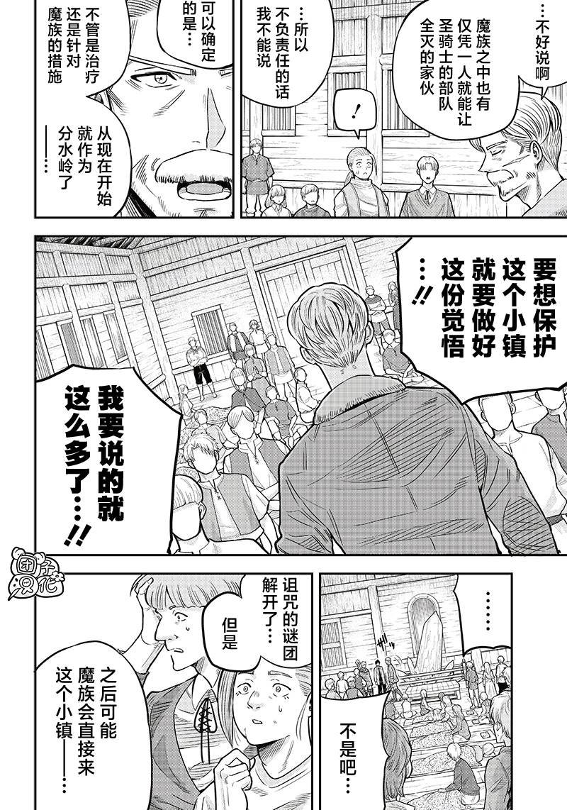 第4.2话