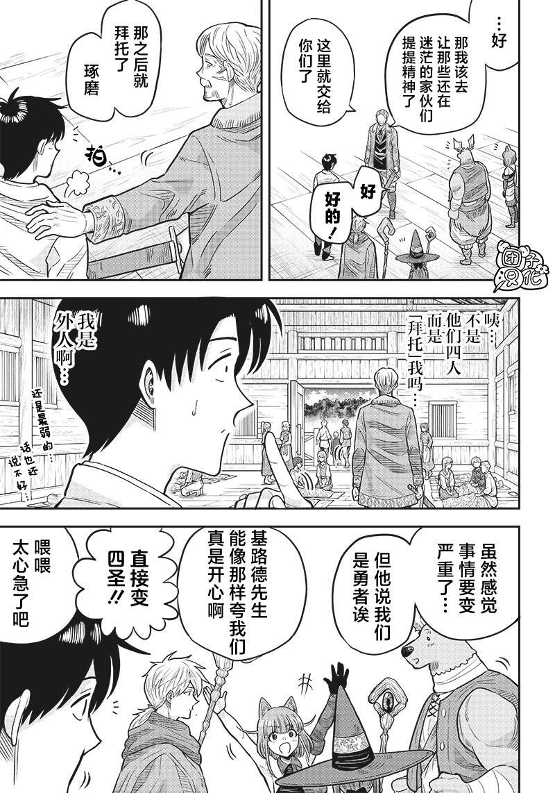 第4.2话
