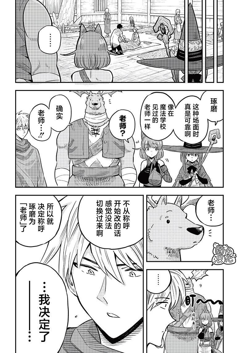 第4.2话