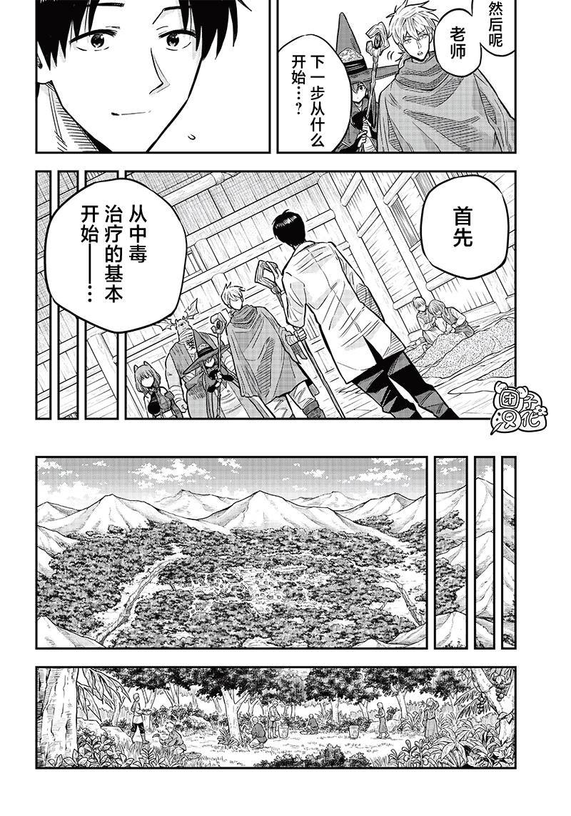第4.2话
