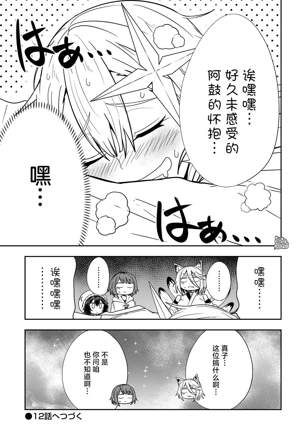 第11话