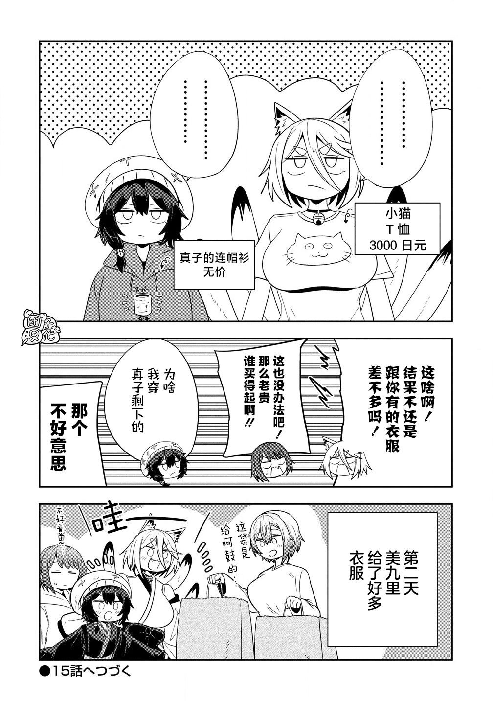 第14话