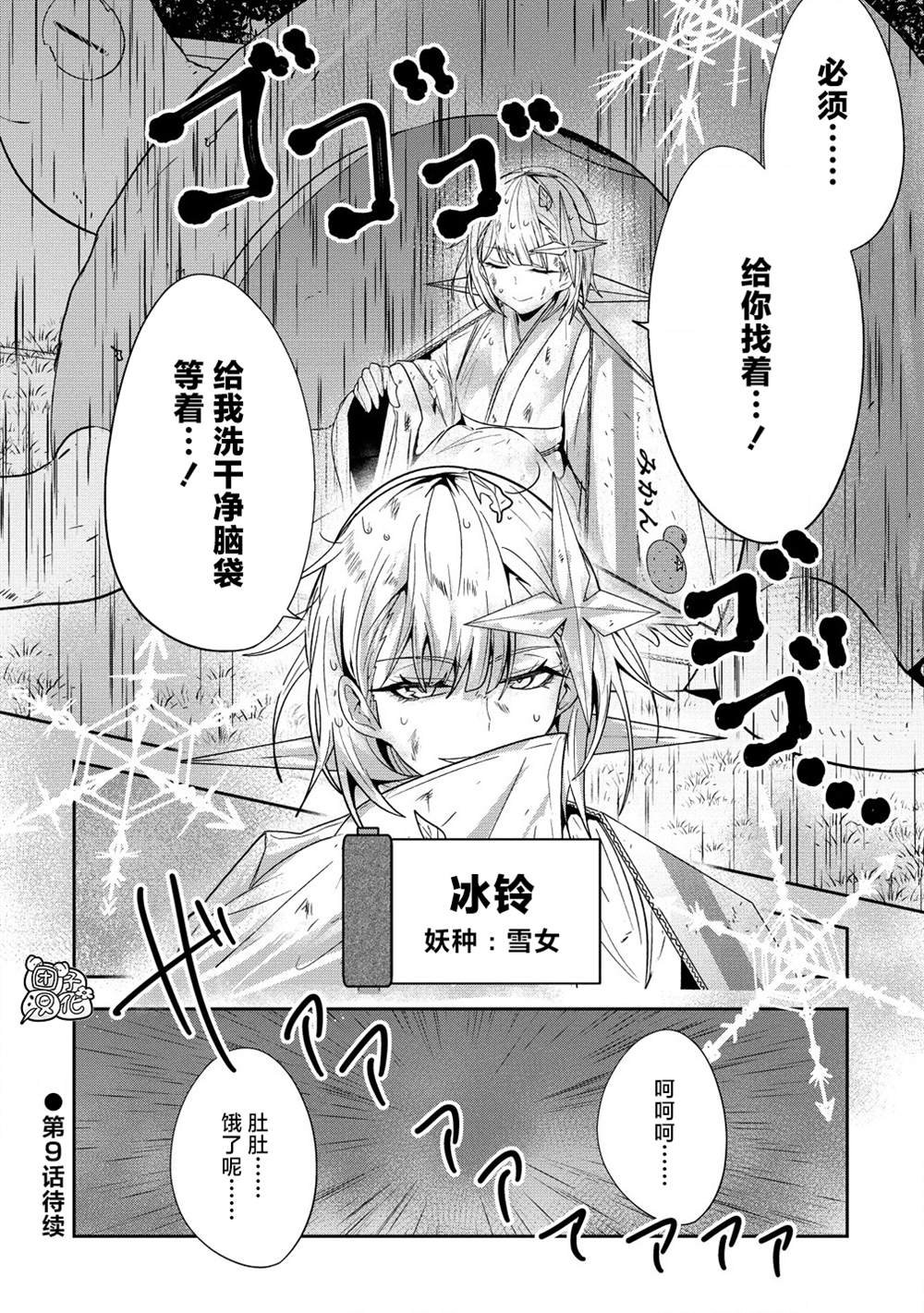 第8话