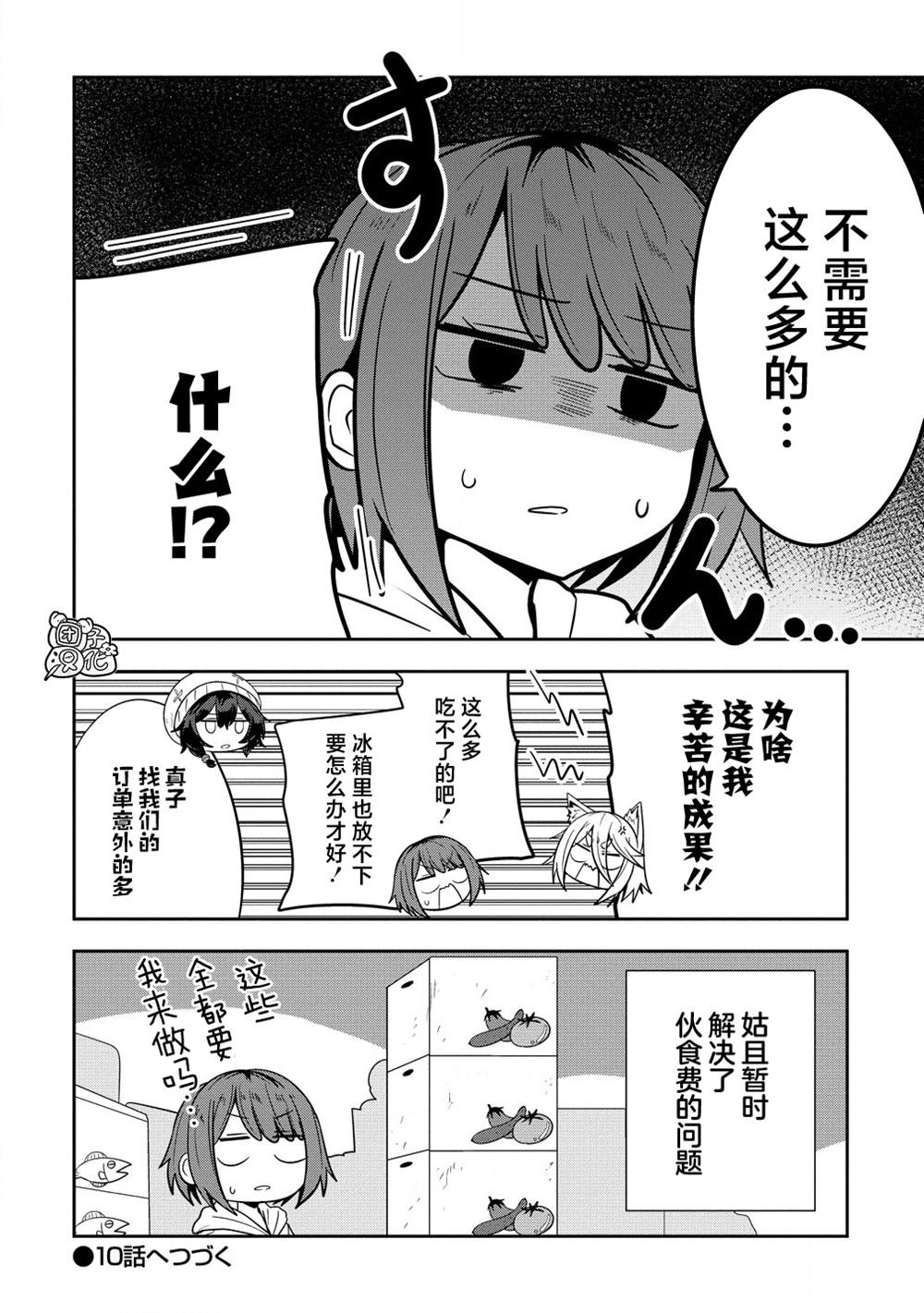 第9话