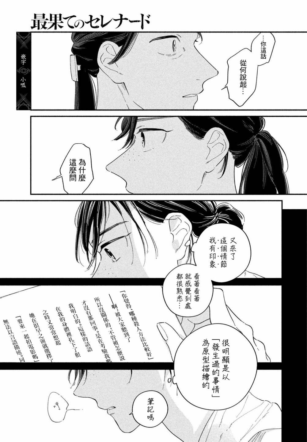 第11话