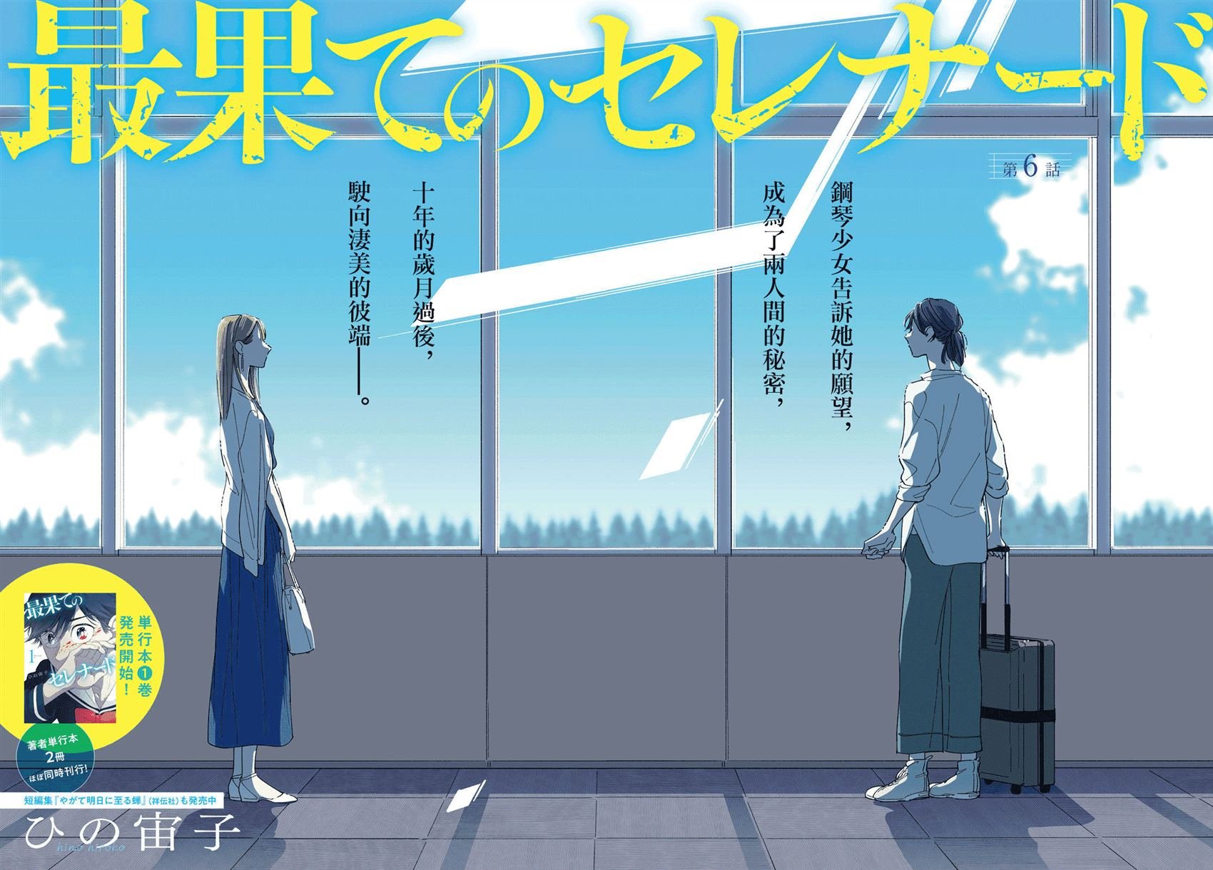 第6话