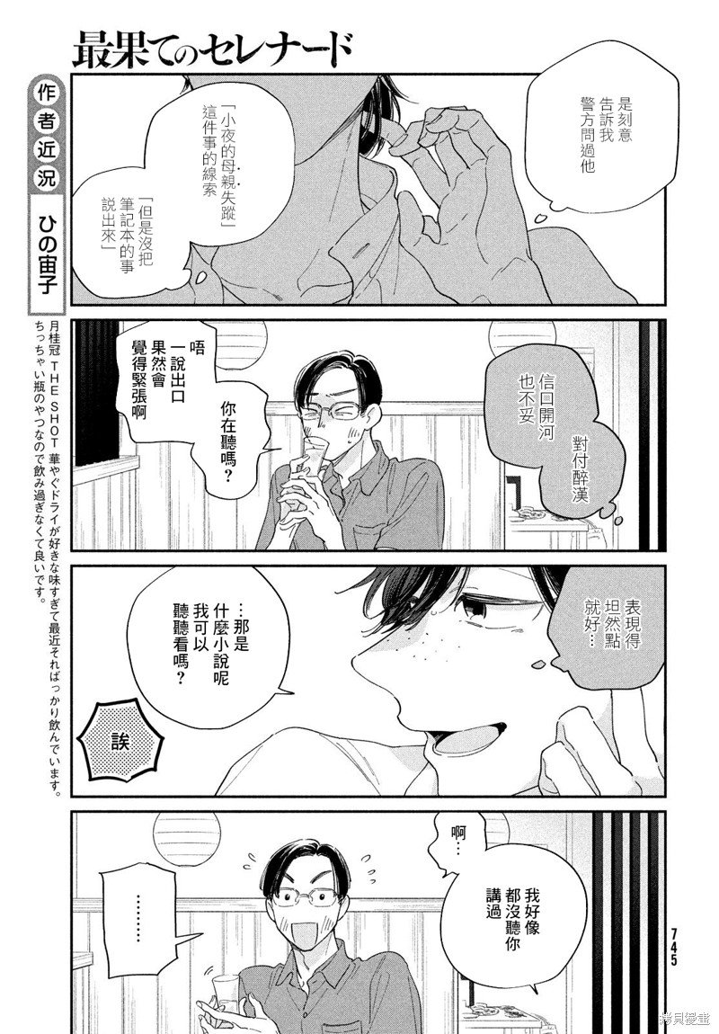 第7.2话