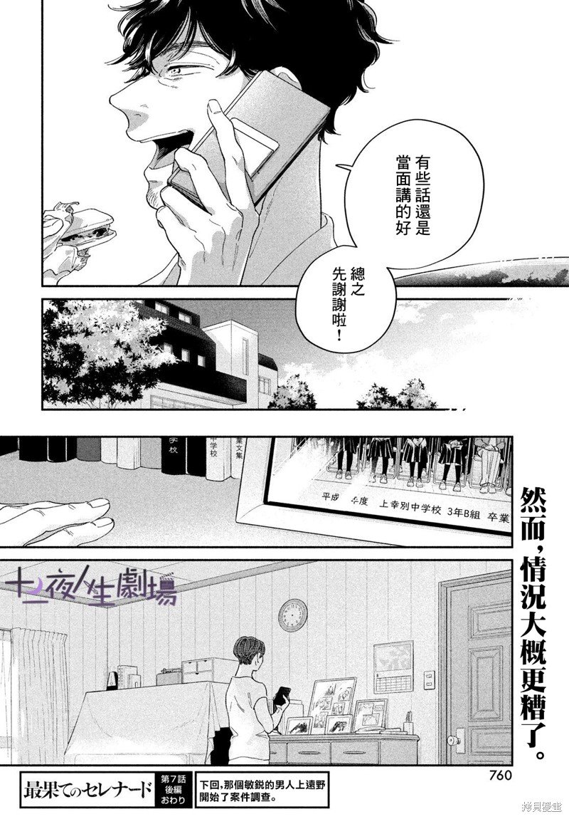 第7.2话