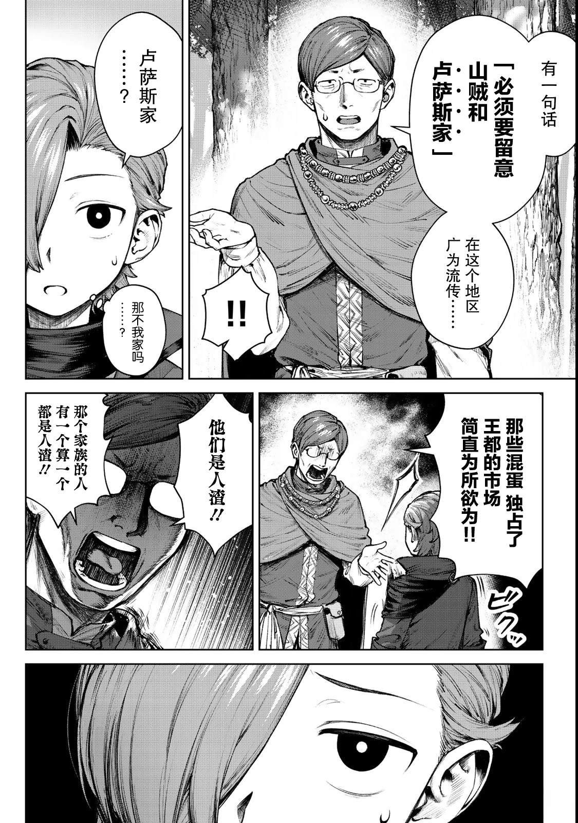 第4.2话