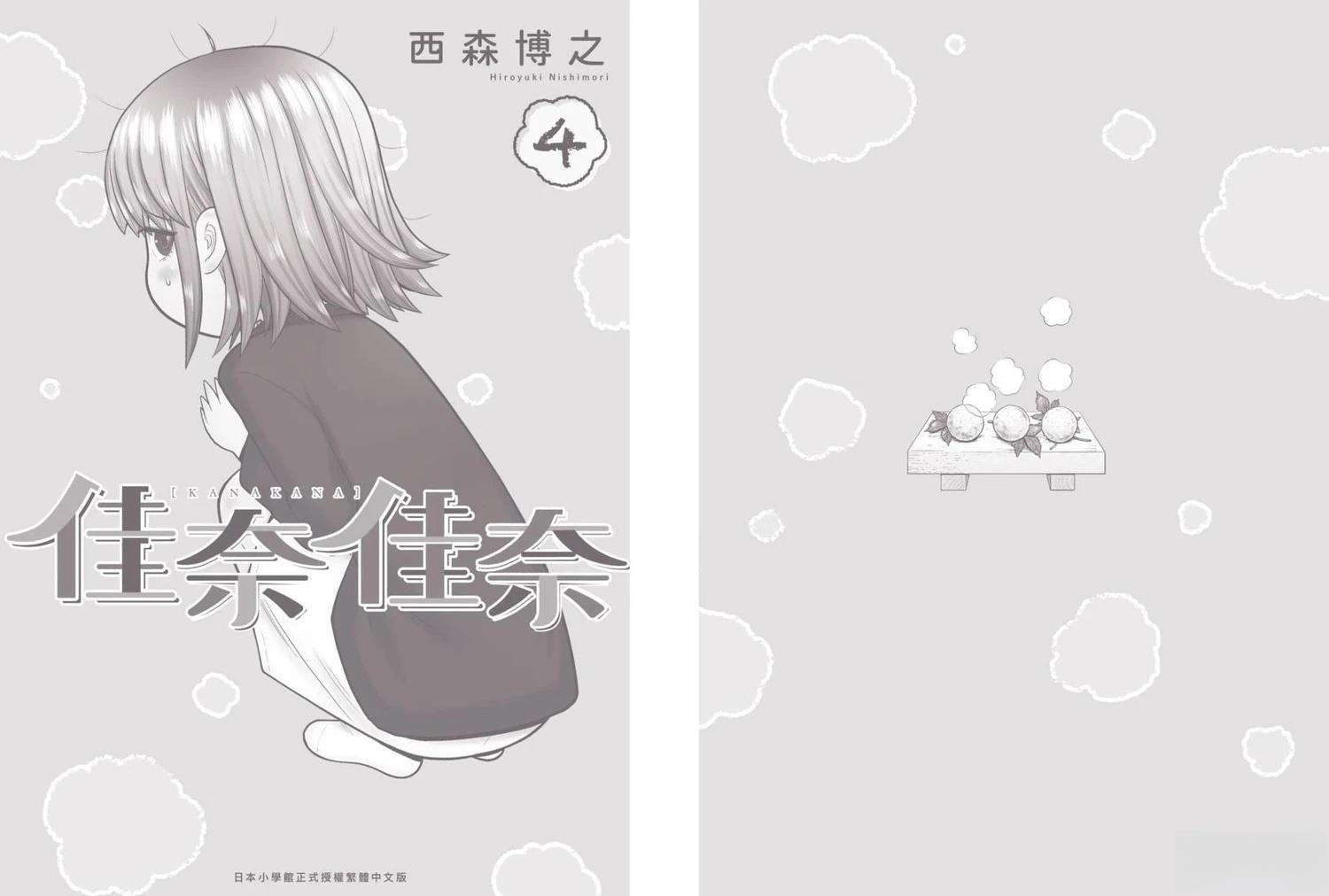 第4卷
